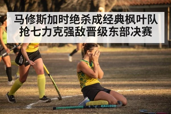 hockey goal celebration